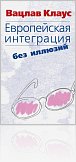 Kniha Ruské vydání knihy Václava Klause Evropská integrace bez iluzí