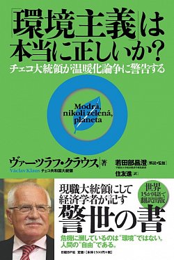 Japonské vydání knihy Modrá, nikoli zelená planeta